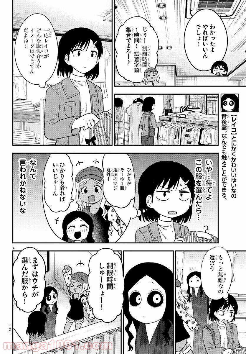 ギャルの背後に霊がいる - 第16話 - Page 4