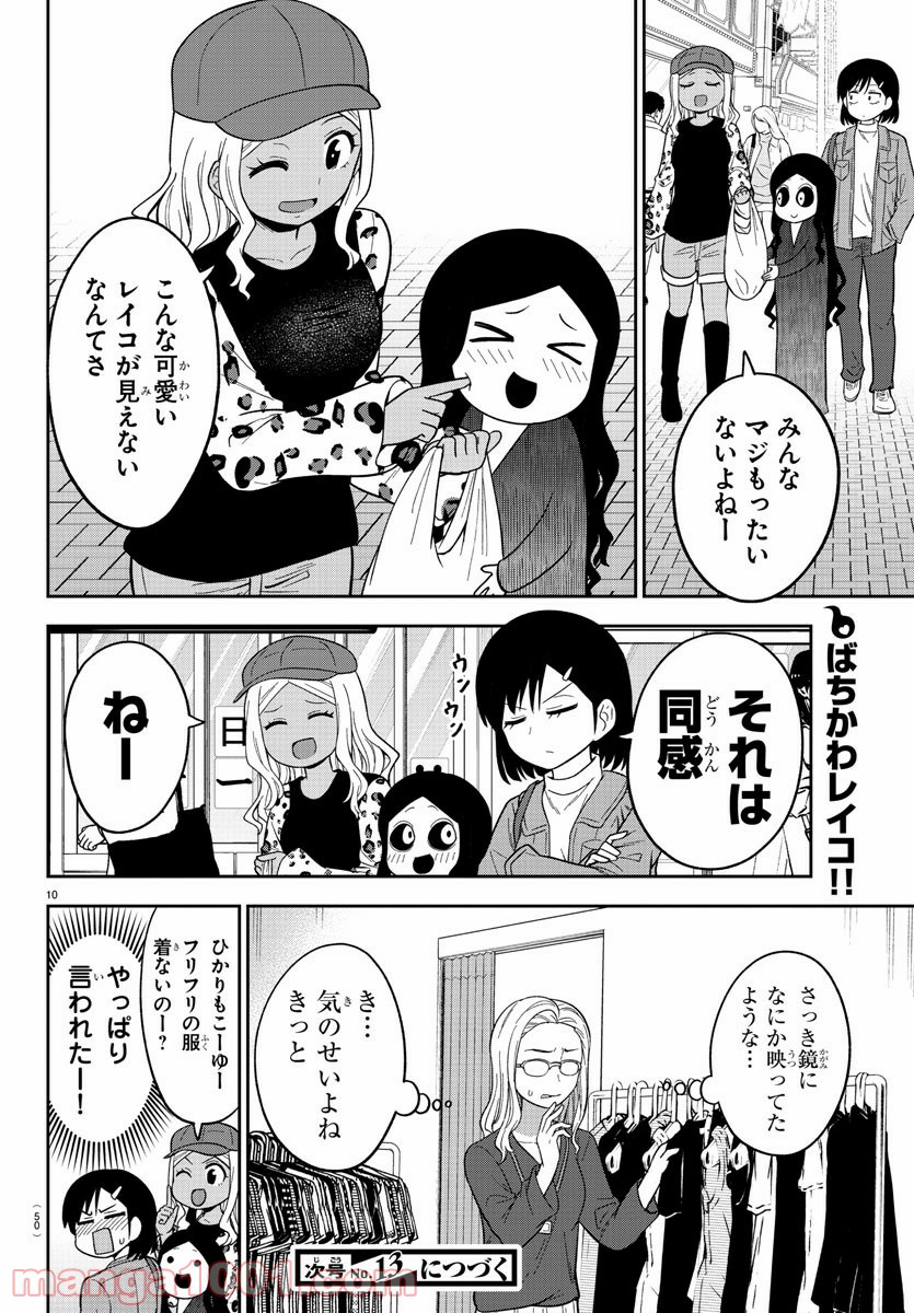 ギャルの背後に霊がいる - 第16話 - Page 10