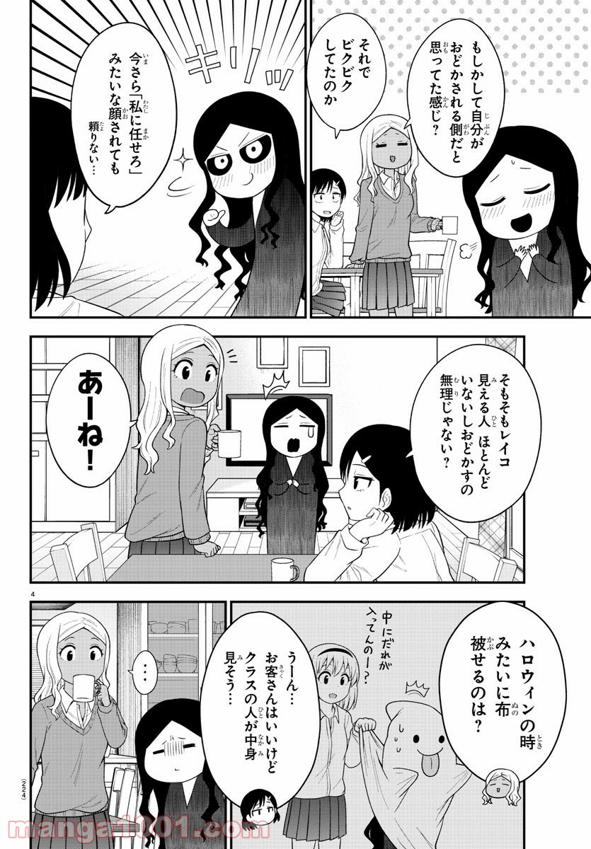 ギャルの背後に霊がいる - 第17話 - Page 4