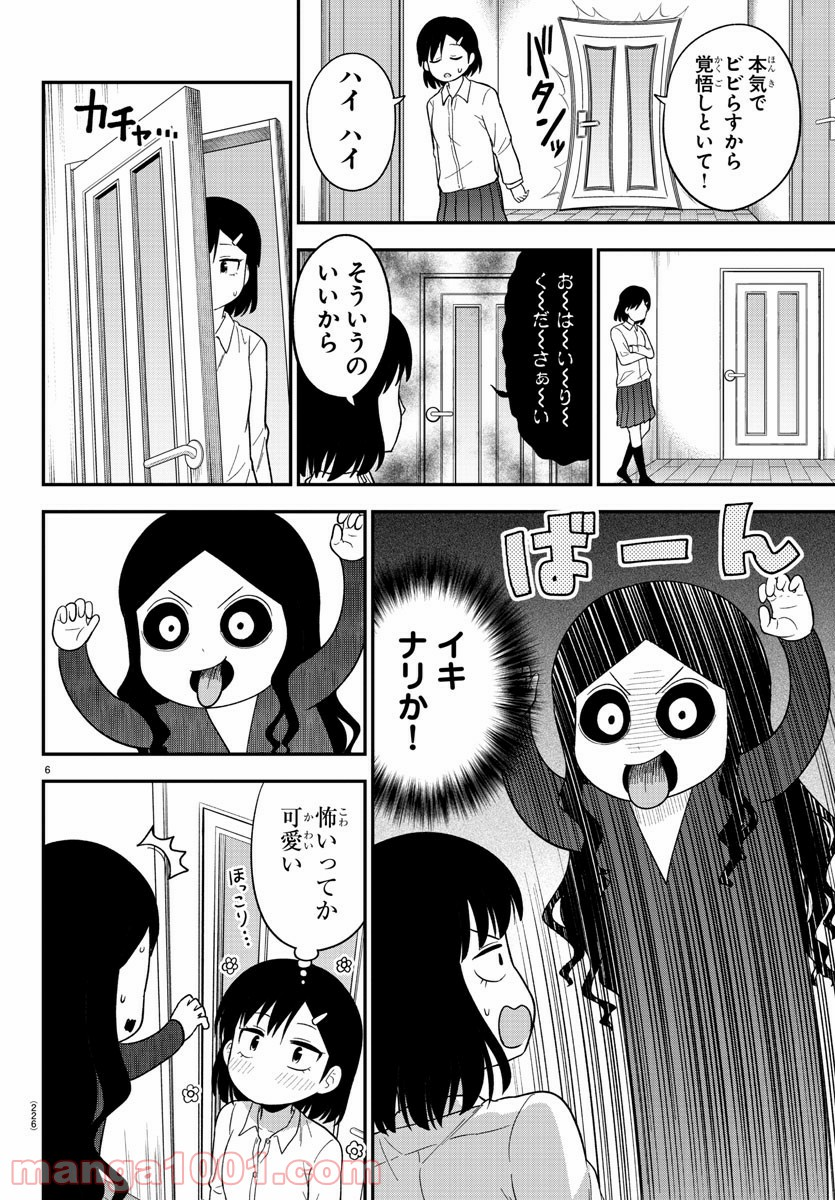 ギャルの背後に霊がいる - 第17話 - Page 6