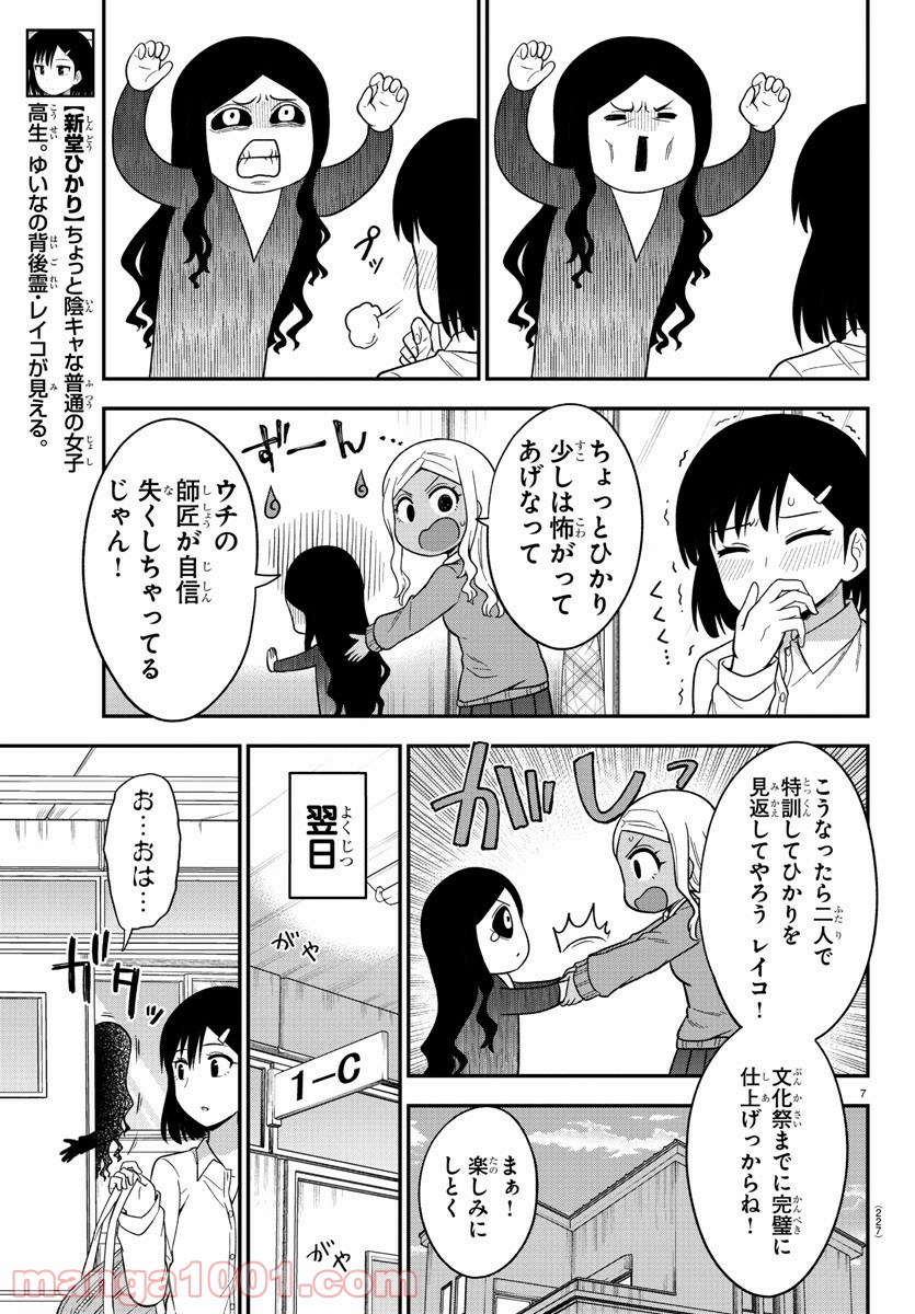 ギャルの背後に霊がいる - 第17話 - Page 7