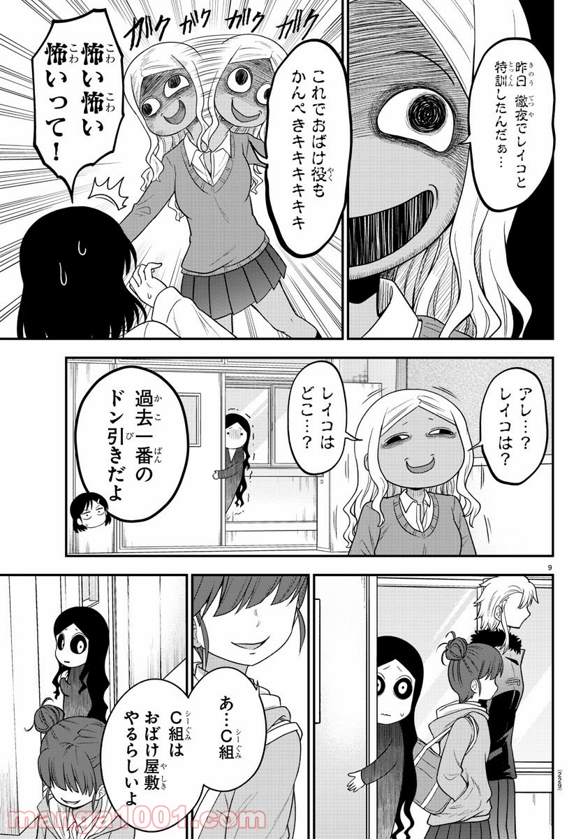 ギャルの背後に霊がいる - 第17話 - Page 9