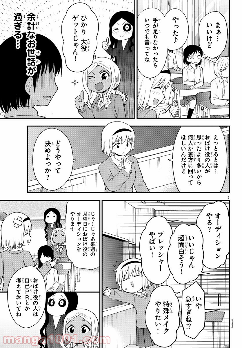 ギャルの背後に霊がいる - 第18話 - Page 3