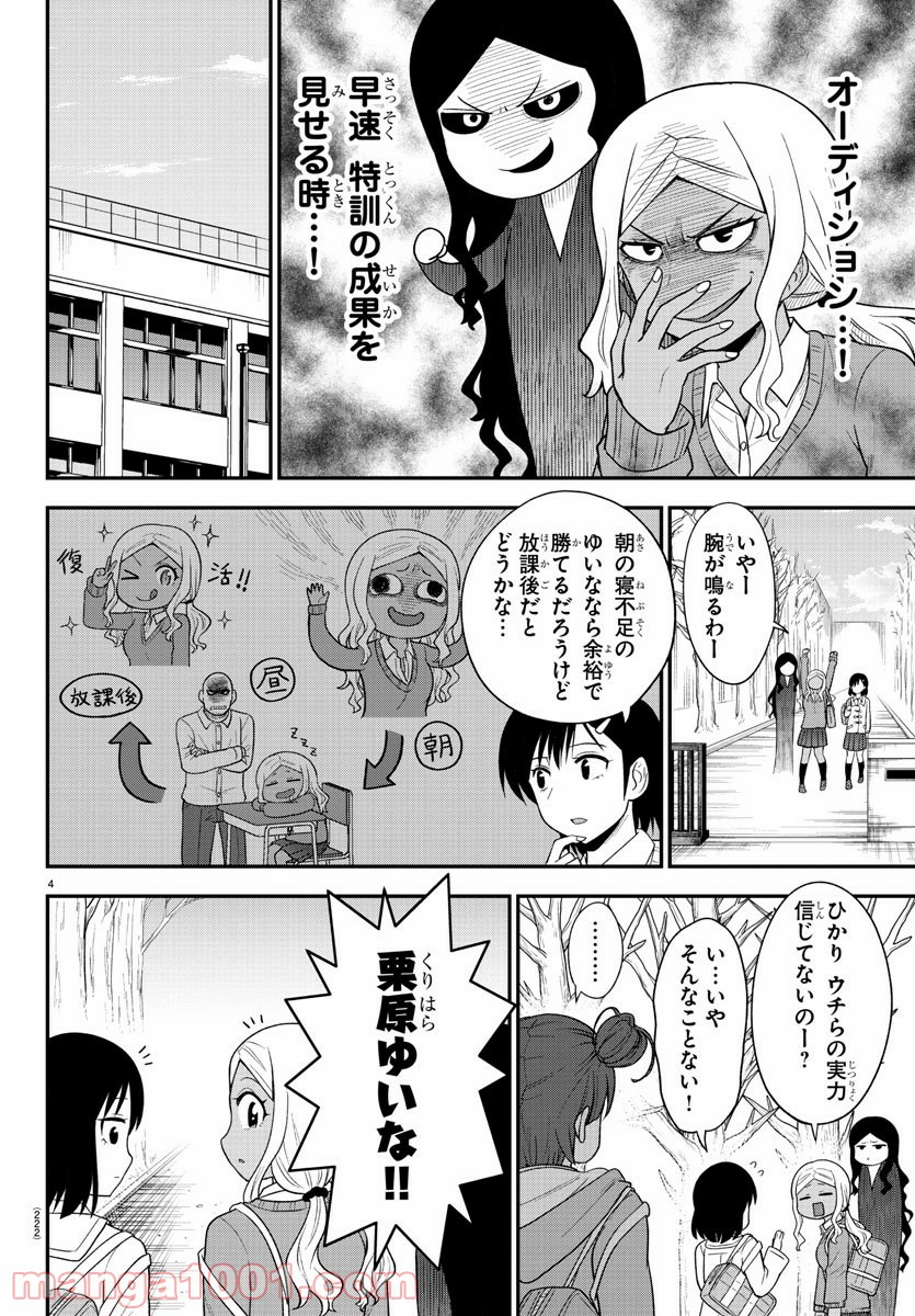 ギャルの背後に霊がいる - 第18話 - Page 4