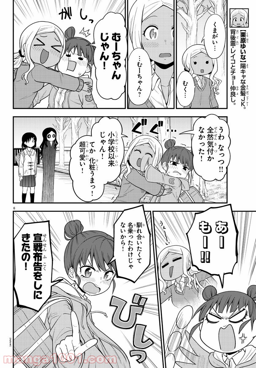 ギャルの背後に霊がいる - 第18話 - Page 6