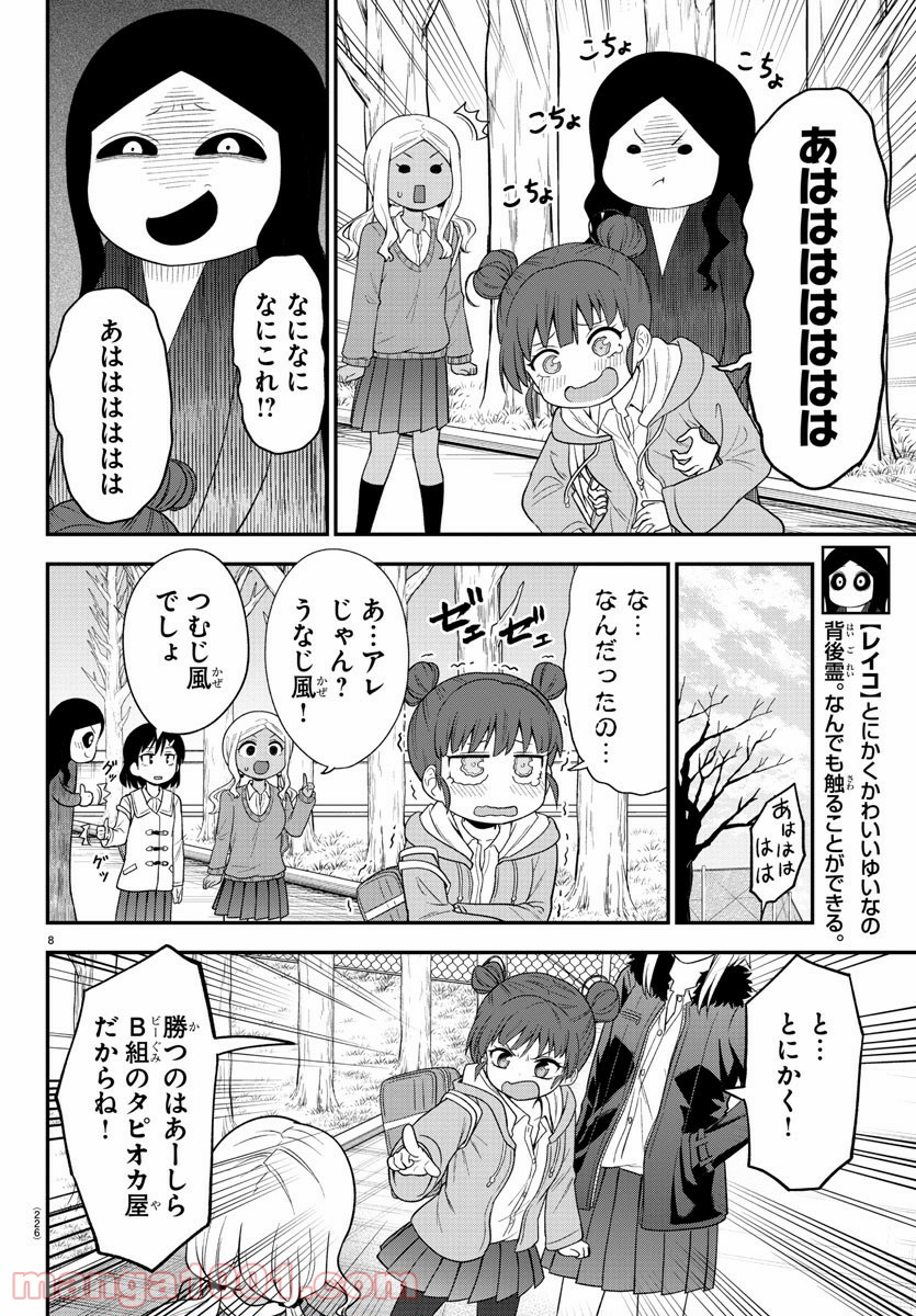 ギャルの背後に霊がいる - 第18話 - Page 8