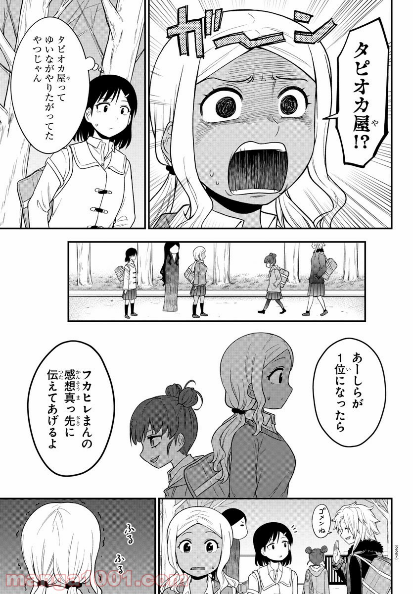 ギャルの背後に霊がいる - 第18話 - Page 9