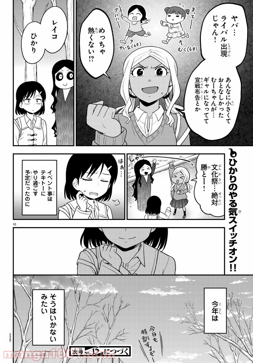 ギャルの背後に霊がいる - 第18話 - Page 10