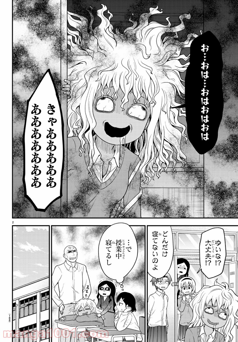 ギャルの背後に霊がいる - 第19話 - Page 2