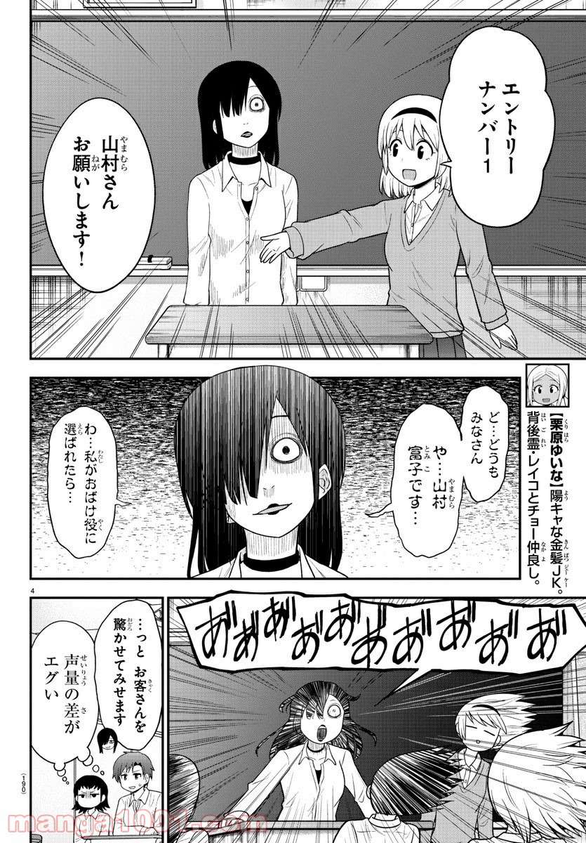 ギャルの背後に霊がいる - 第19話 - Page 4