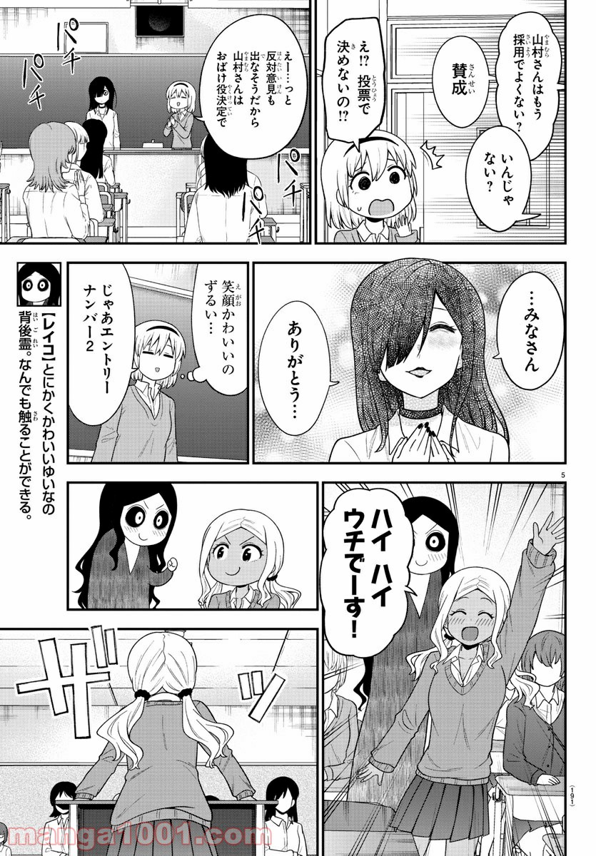 ギャルの背後に霊がいる - 第19話 - Page 5