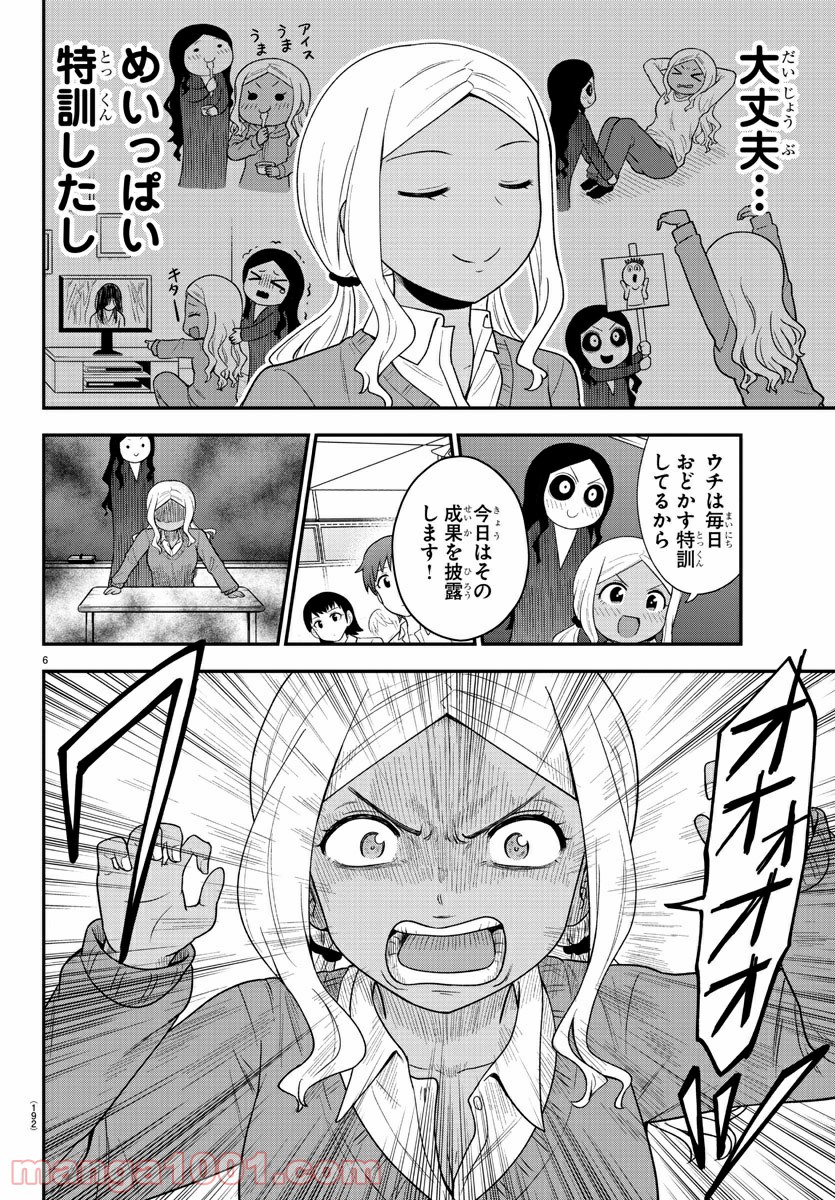 ギャルの背後に霊がいる - 第19話 - Page 6