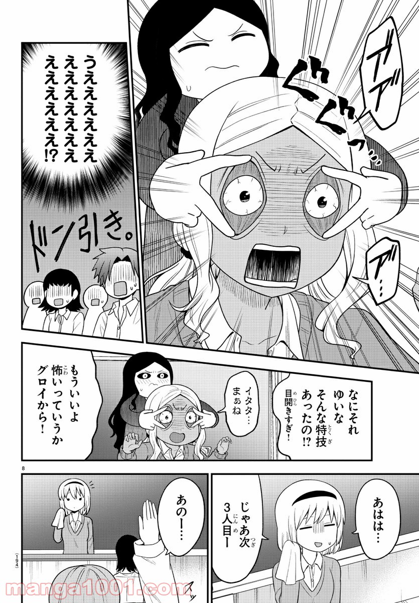 ギャルの背後に霊がいる - 第19話 - Page 8