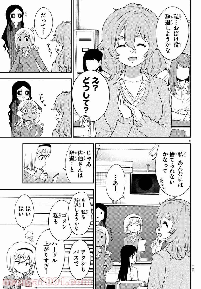 ギャルの背後に霊がいる - 第19話 - Page 9