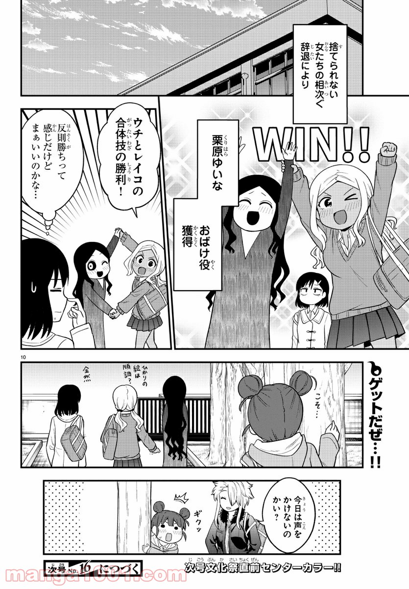 ギャルの背後に霊がいる - 第19話 - Page 10