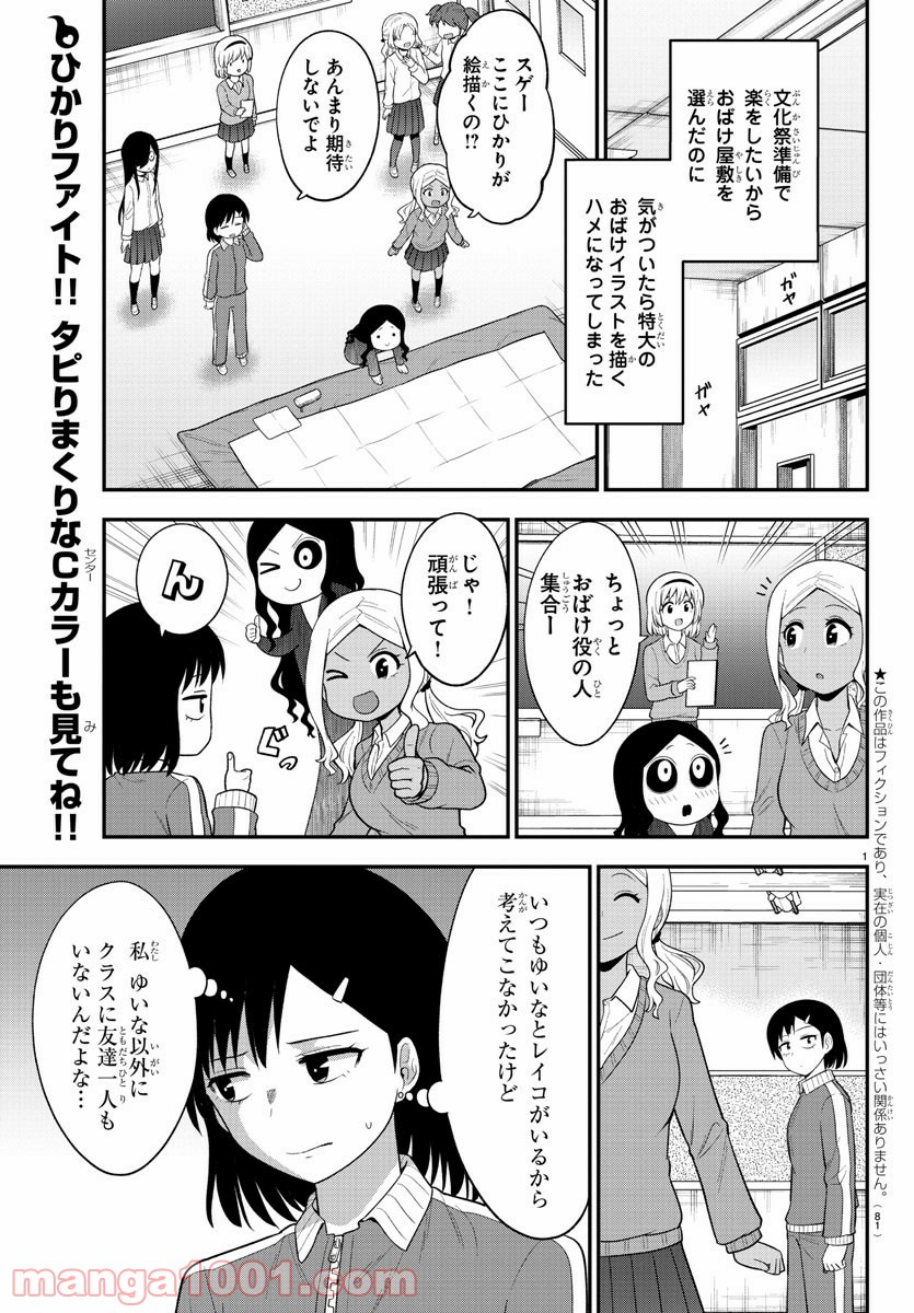 ギャルの背後に霊がいる - 第20話 - Page 2