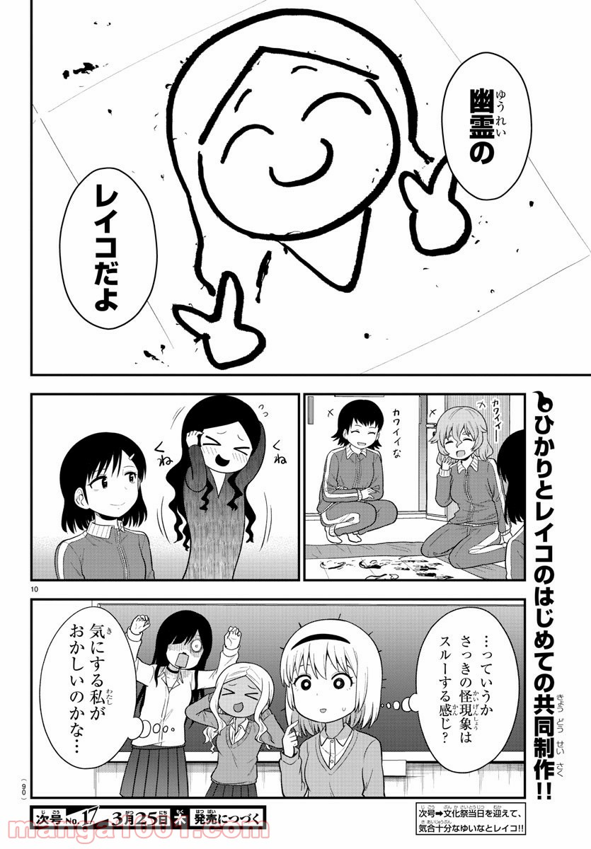 ギャルの背後に霊がいる - 第20話 - Page 11