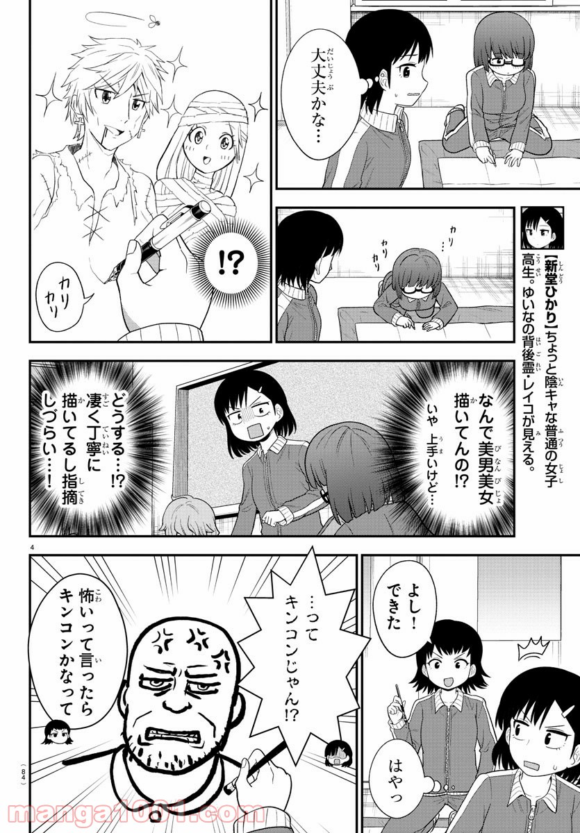 ギャルの背後に霊がいる - 第20話 - Page 5