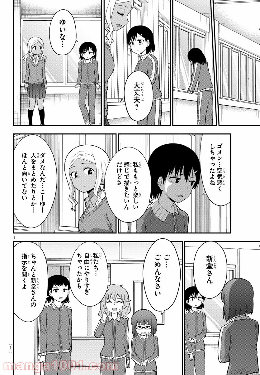 ギャルの背後に霊がいる - 第20話 - Page 7