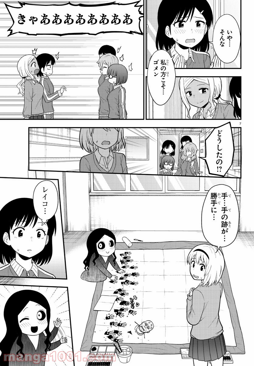 ギャルの背後に霊がいる - 第20話 - Page 8