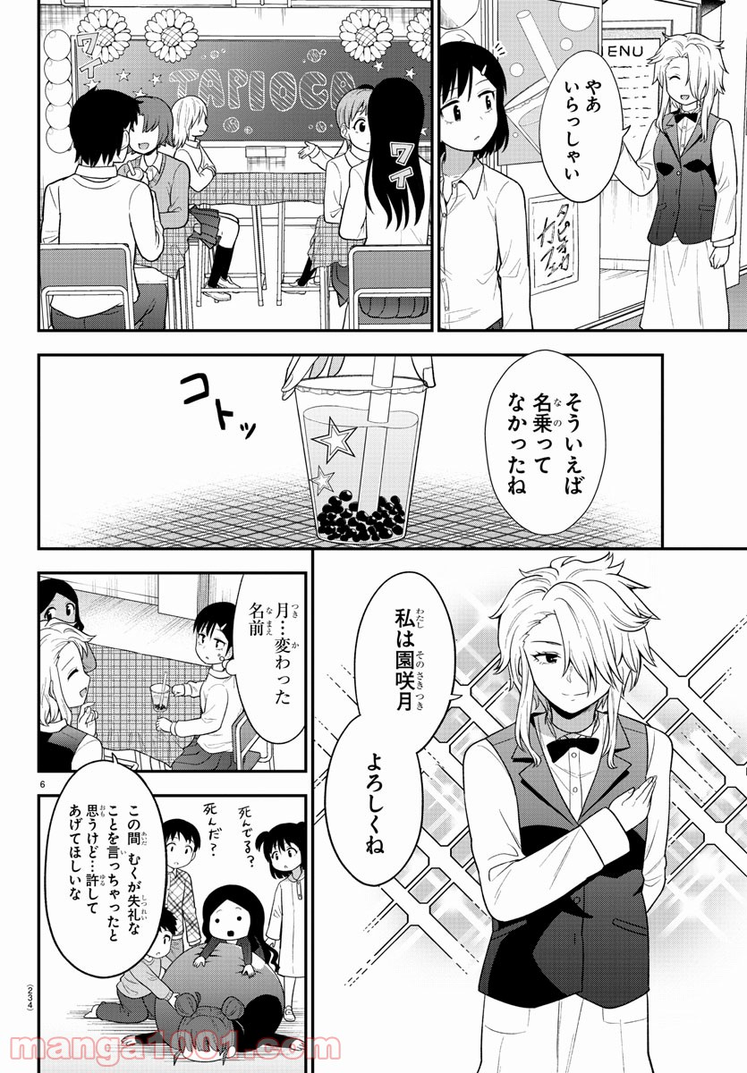 ギャルの背後に霊がいる - 第21話 - Page 6