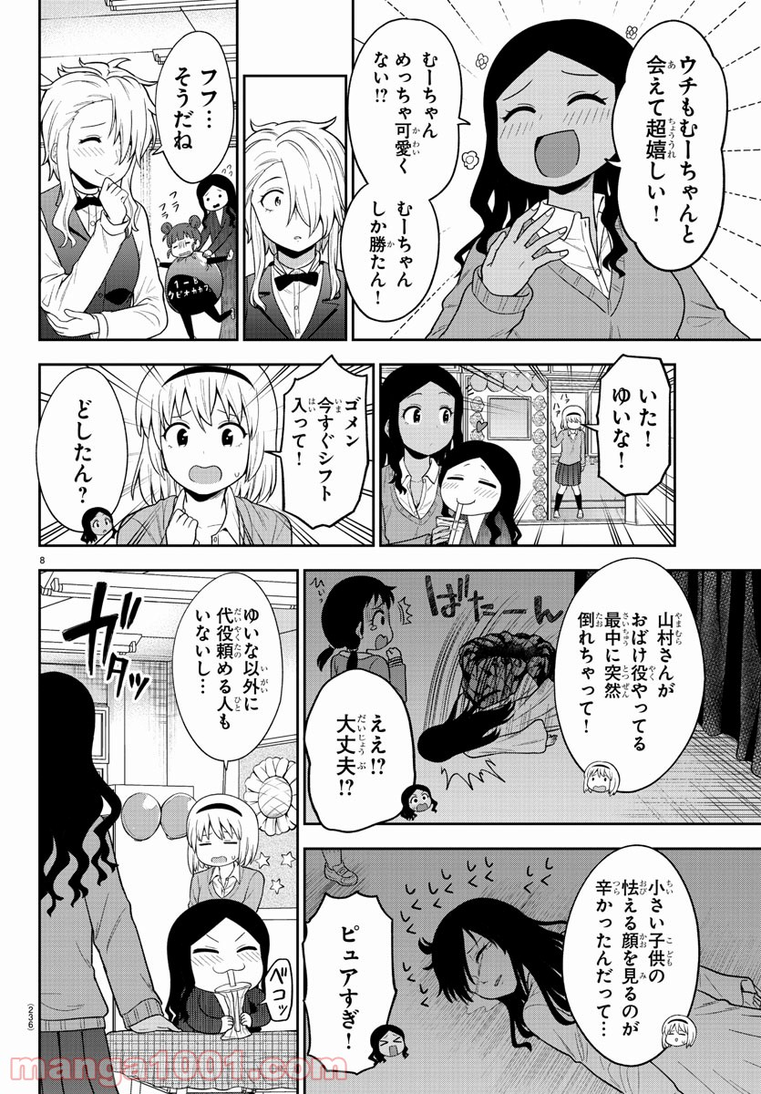 ギャルの背後に霊がいる - 第21話 - Page 8