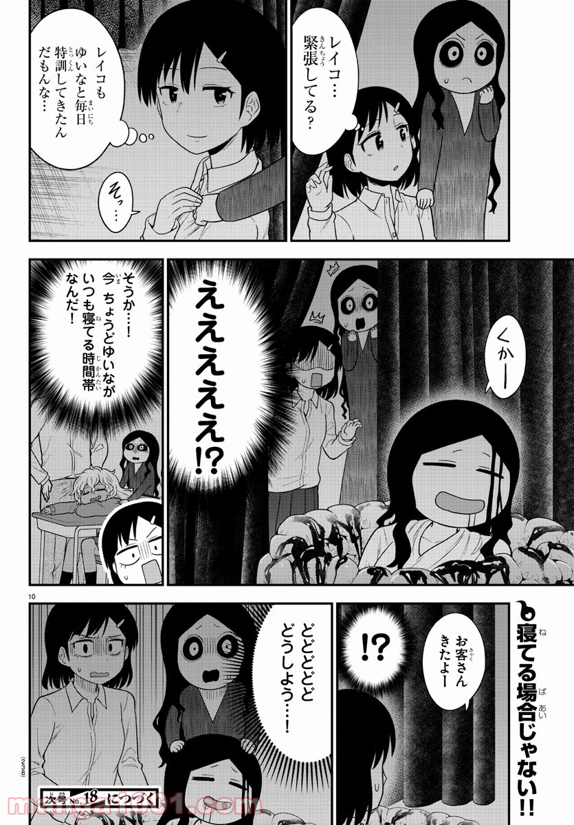 ギャルの背後に霊がいる - 第21話 - Page 10