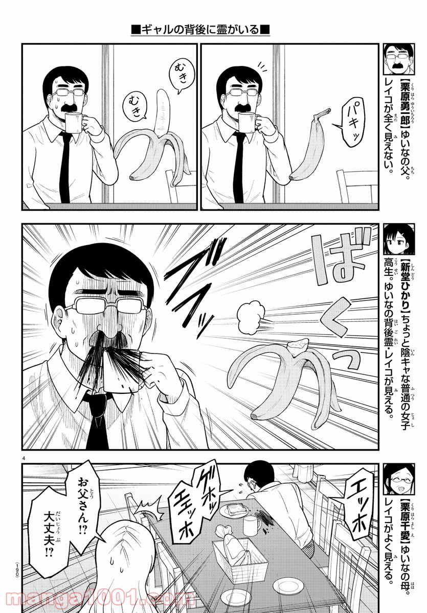 ギャルの背後に霊がいる - 第25話 - Page 4