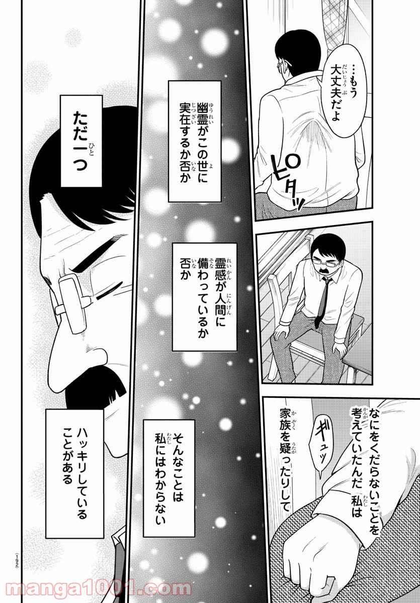 ギャルの背後に霊がいる - 第25話 - Page 6