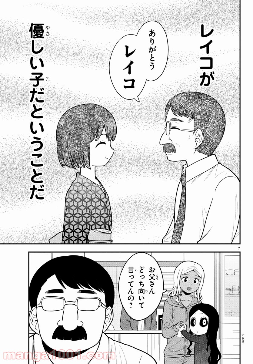 ギャルの背後に霊がいる - 第25話 - Page 7