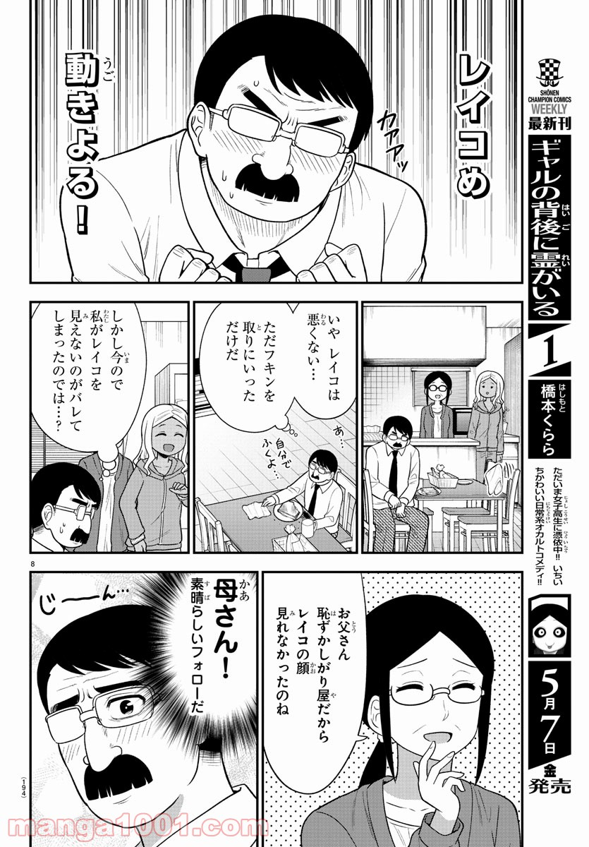 ギャルの背後に霊がいる - 第25話 - Page 8