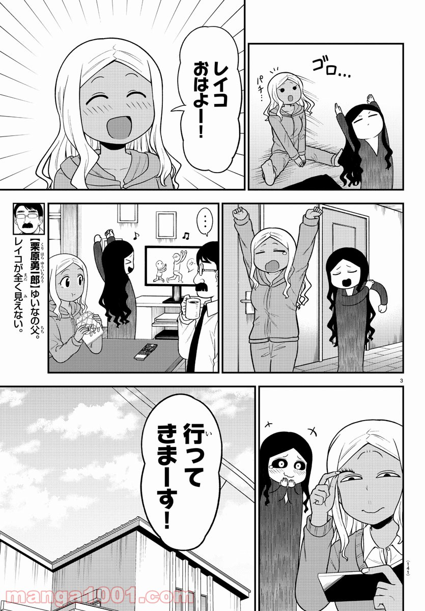 ギャルの背後に霊がいる - 第26話 - Page 4