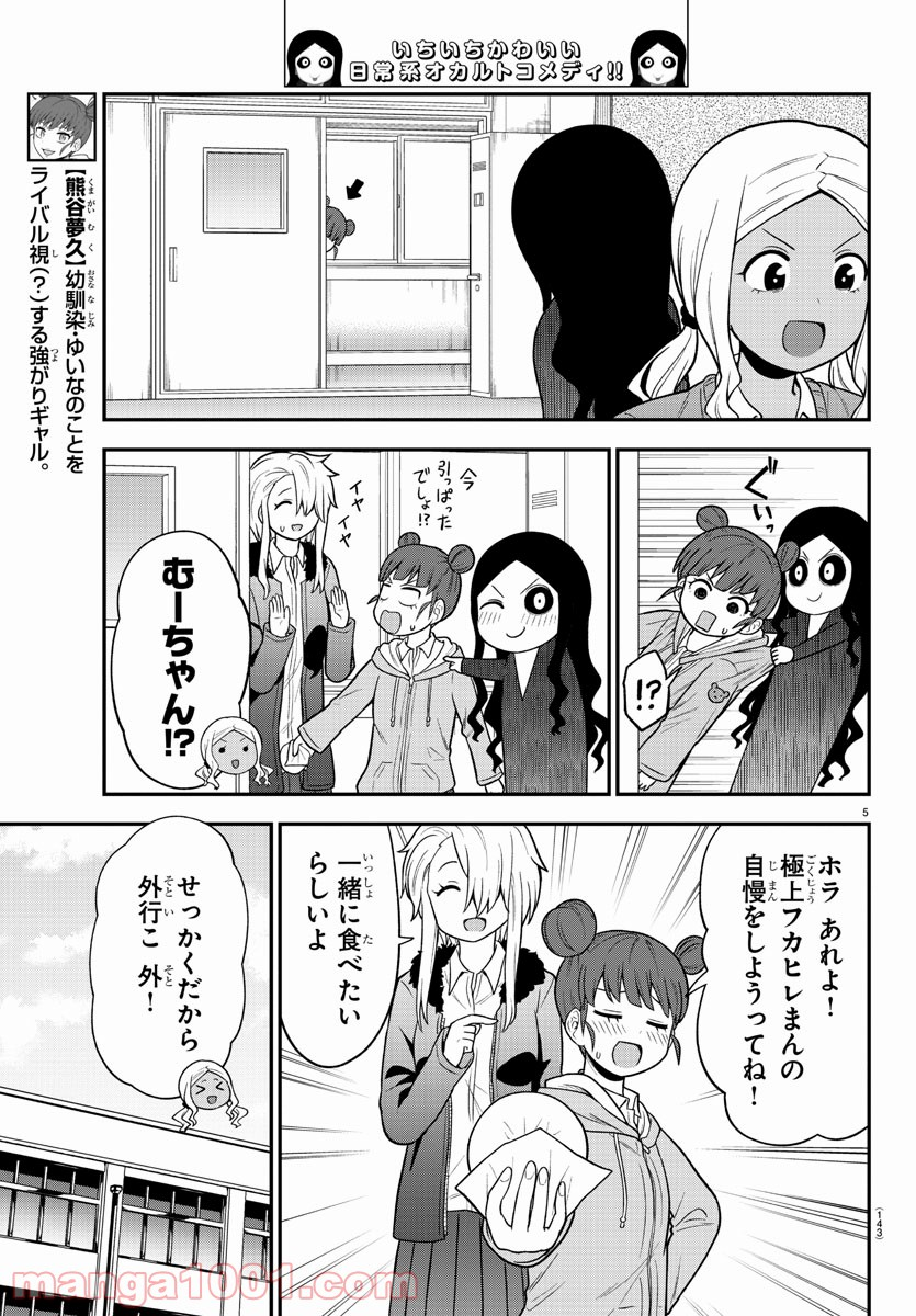 ギャルの背後に霊がいる - 第26話 - Page 6