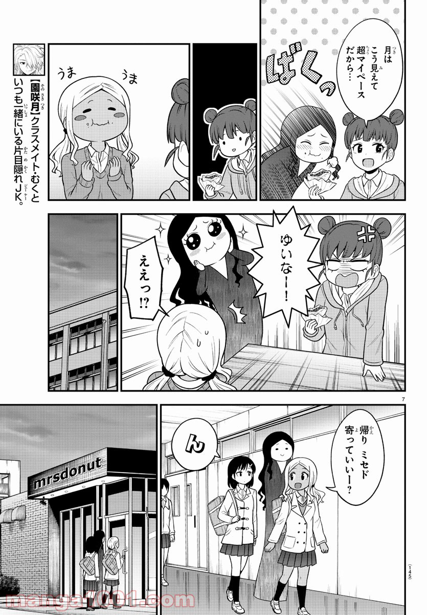 ギャルの背後に霊がいる - 第26話 - Page 8