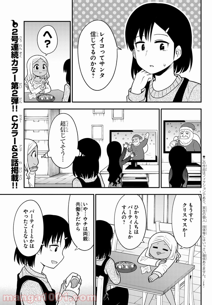 ギャルの背後に霊がいる - 第27話 - Page 2