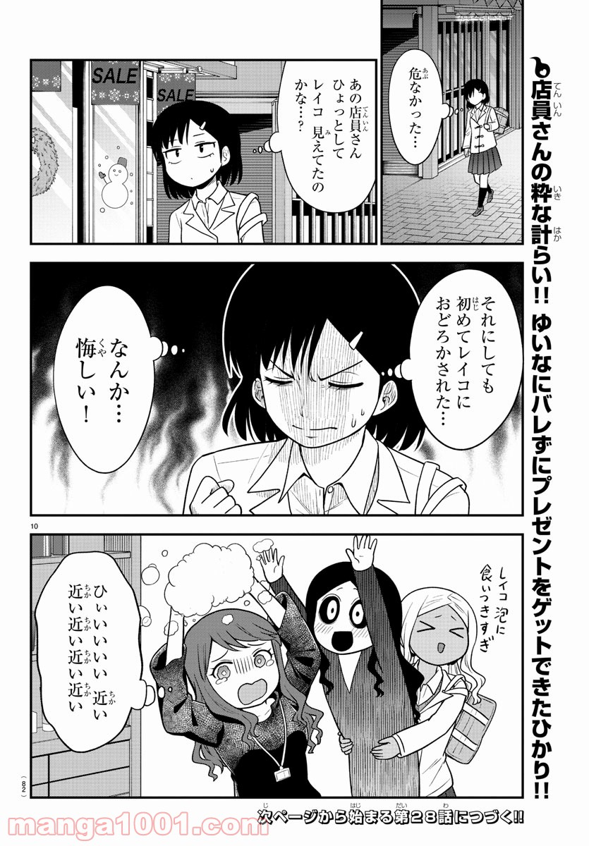 ギャルの背後に霊がいる - 第27話 - Page 11