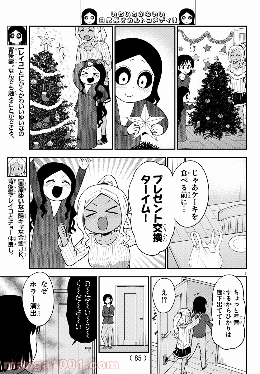 ギャルの背後に霊がいる - 第27話 - Page 14