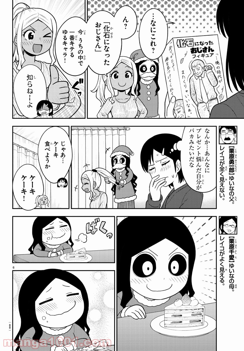 ギャルの背後に霊がいる - 第27話 - Page 17