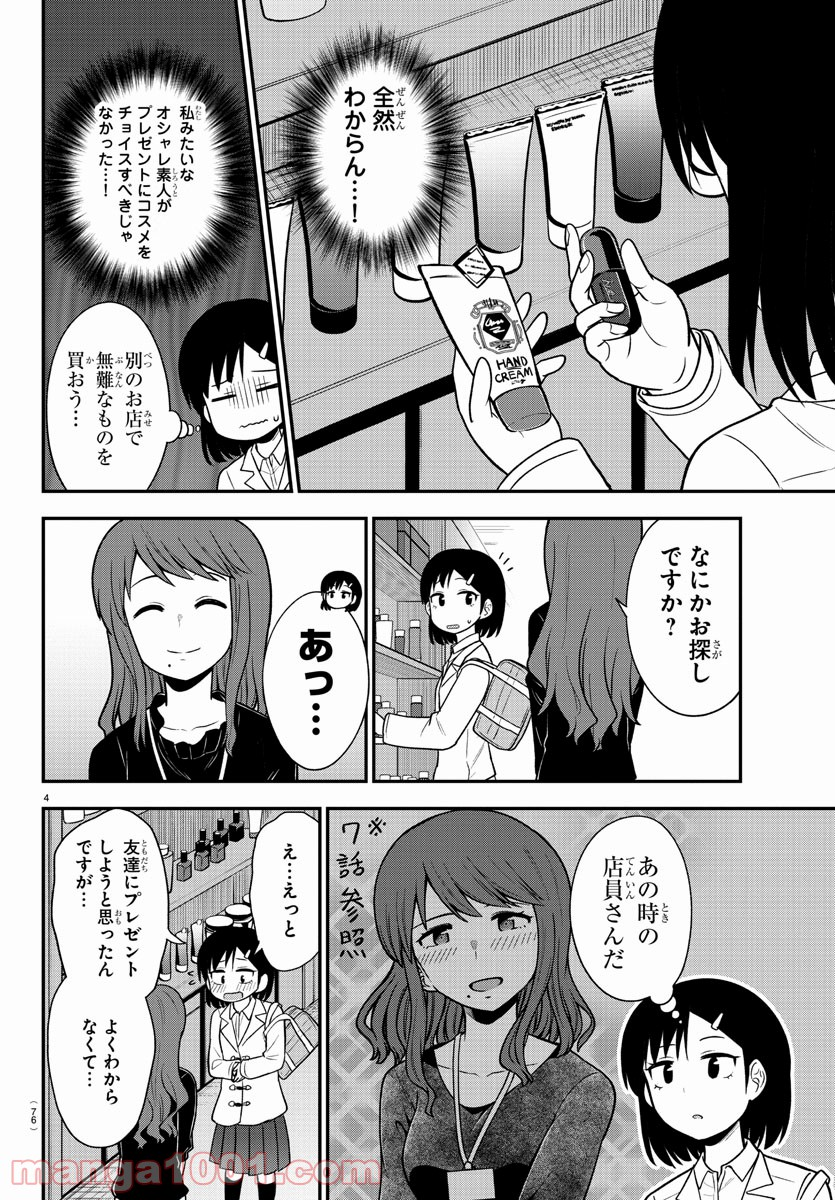 ギャルの背後に霊がいる - 第27話 - Page 5