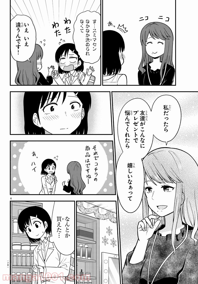 ギャルの背後に霊がいる - 第27話 - Page 7