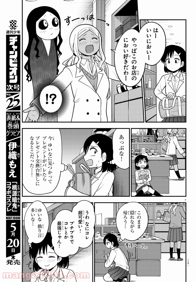 ギャルの背後に霊がいる - 第27話 - Page 8