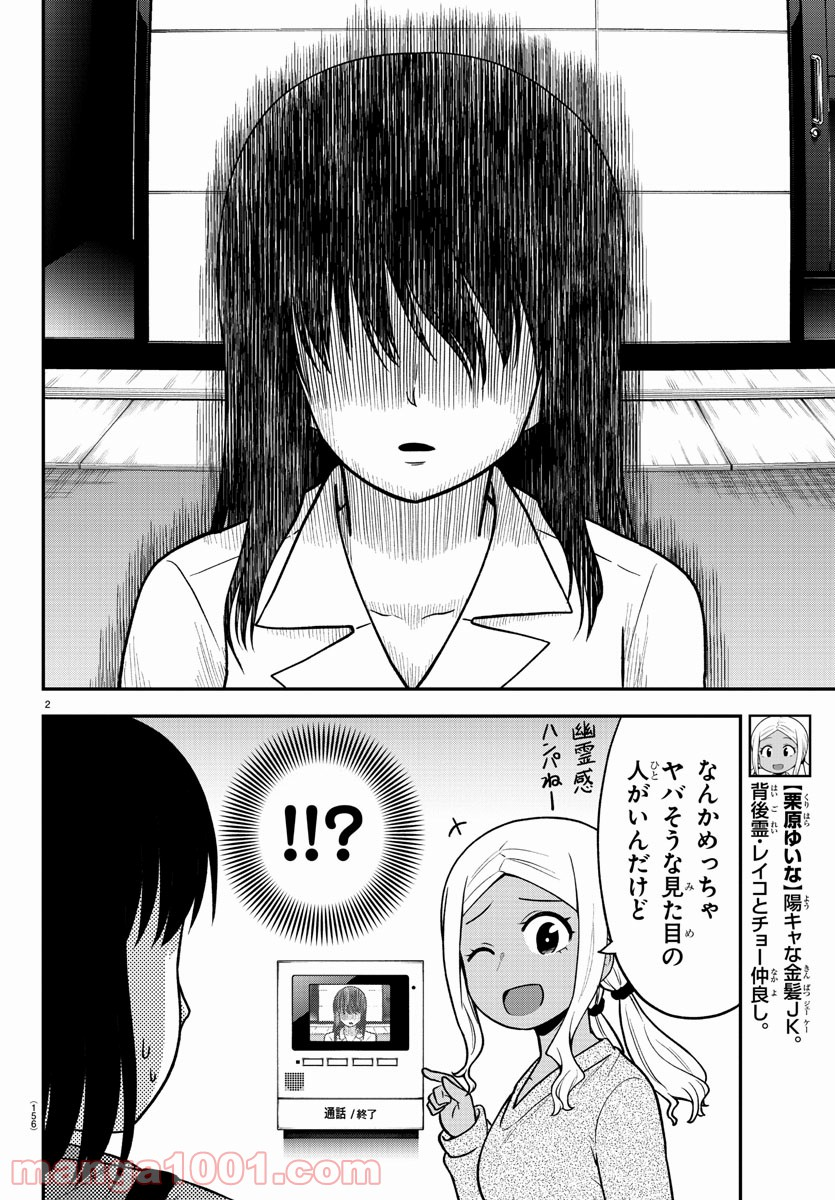 ギャルの背後に霊がいる - 第29話 - Page 2