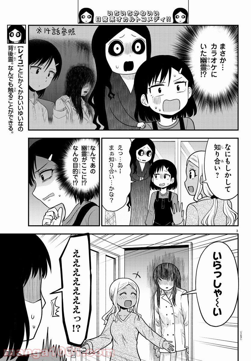 ギャルの背後に霊がいる - 第29話 - Page 3