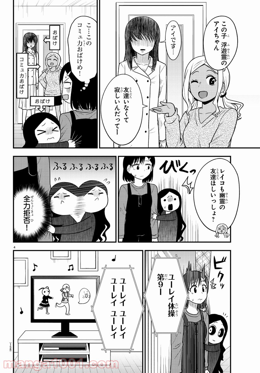 ギャルの背後に霊がいる - 第29話 - Page 4