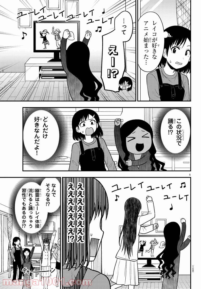 ギャルの背後に霊がいる - 第29話 - Page 5