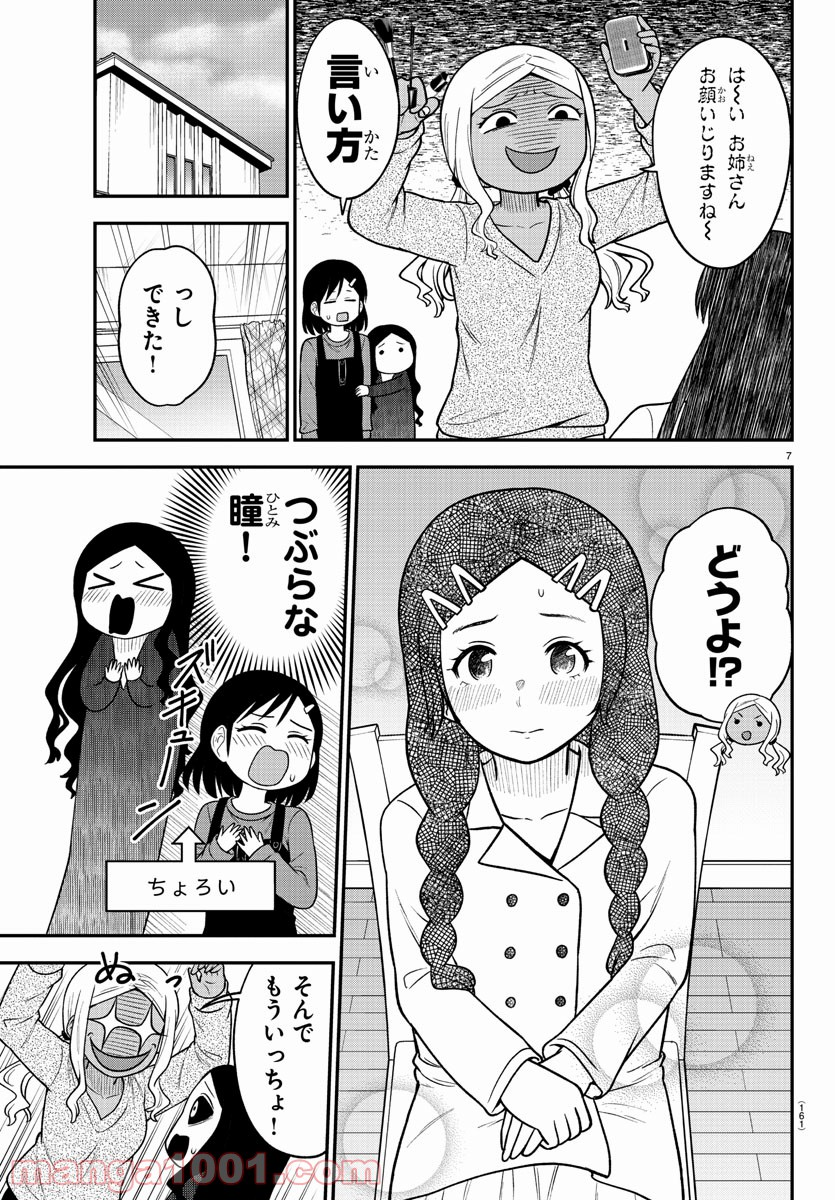 ギャルの背後に霊がいる - 第29話 - Page 7