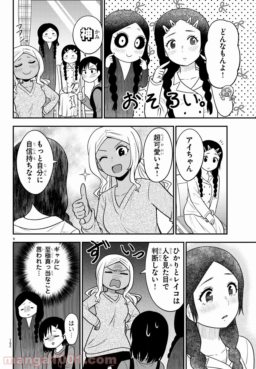 ギャルの背後に霊がいる - 第29話 - Page 8