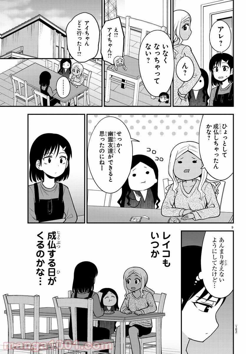 ギャルの背後に霊がいる - 第29話 - Page 9