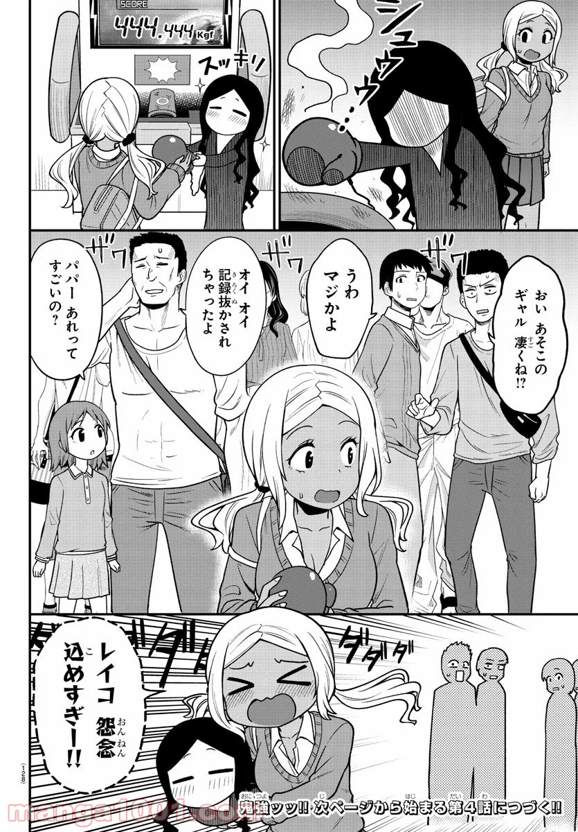 ギャルの背後に霊がいる - 第3話 - Page 11