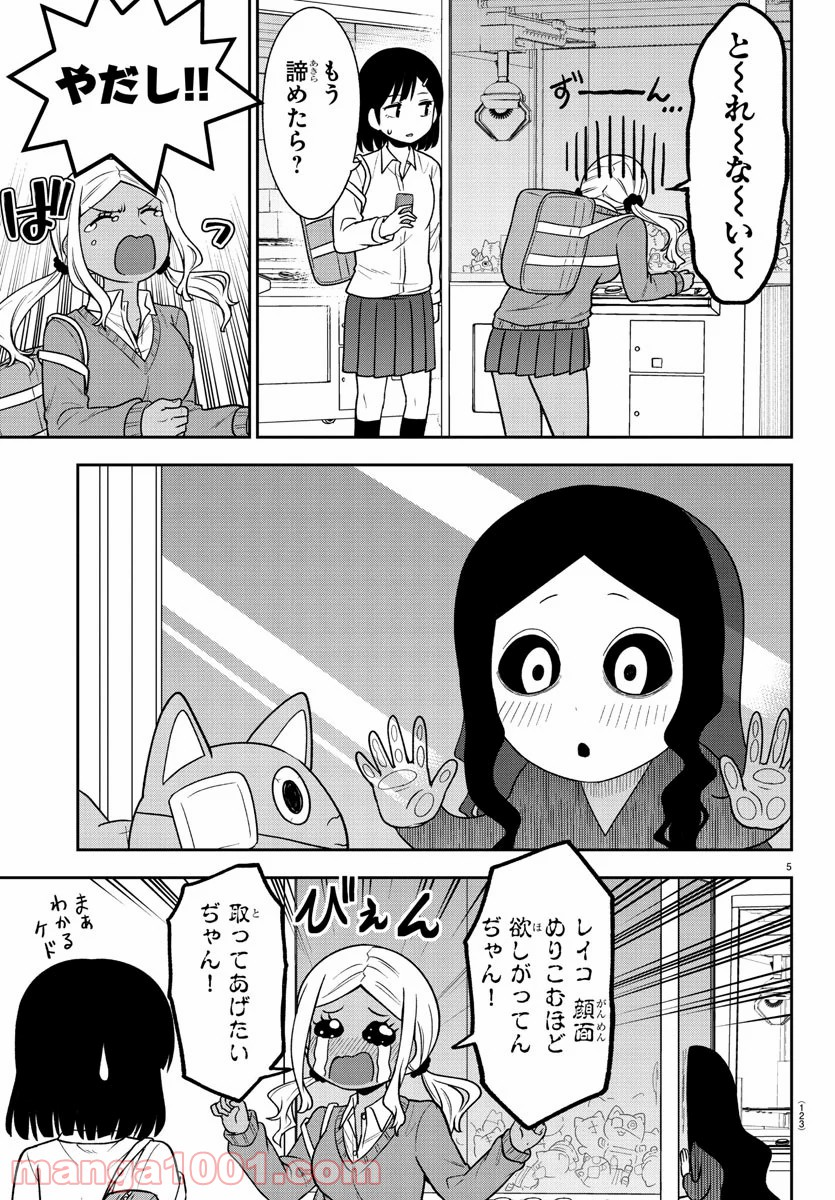 ギャルの背後に霊がいる - 第3話 - Page 6